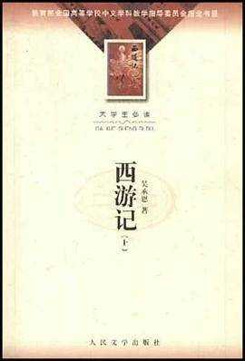 西游记