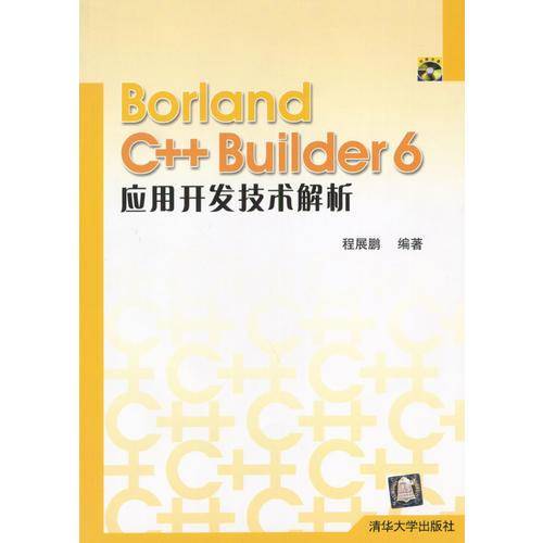 Borland C++ Builder 6应用开发技术解析