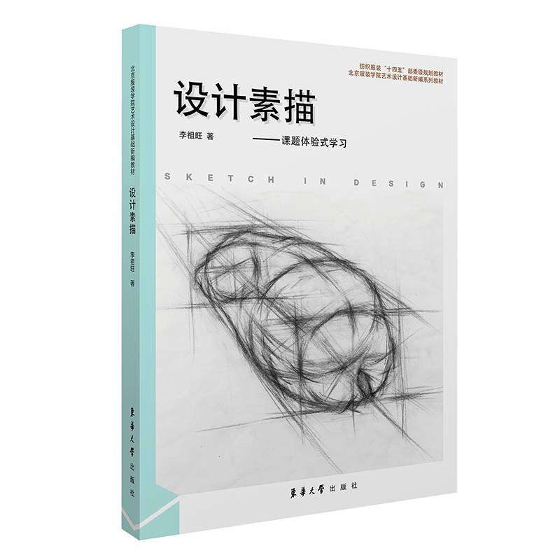 设计素描：课题体验式学习