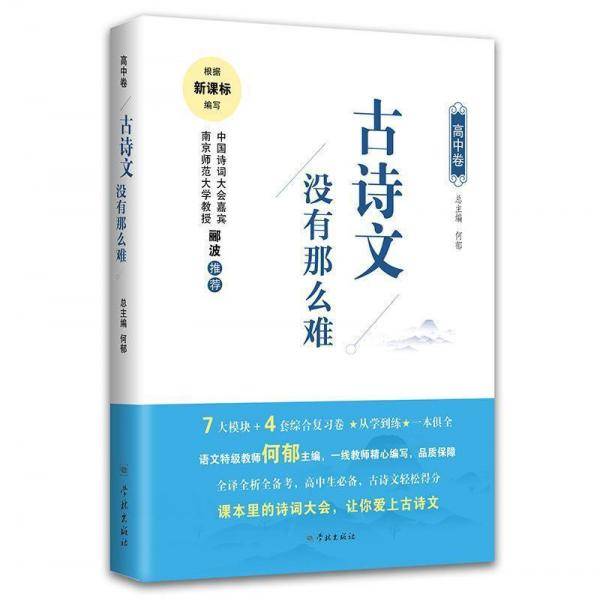 古诗文没有那么难