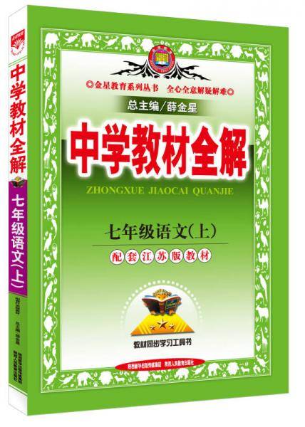 七年级语文（上）