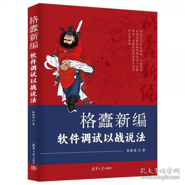 格蠹新编——软件调试以战说法
