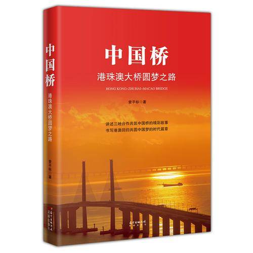 中国桥