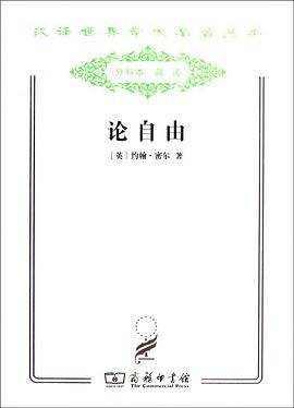 论自由