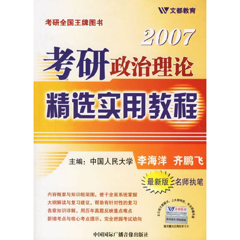 2007年考研政治同步训练1600题