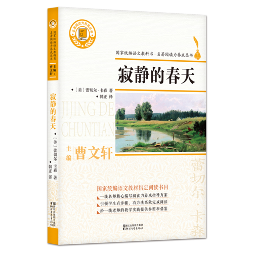 寂静的春天