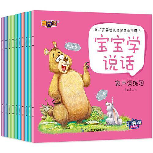 宝宝学说话