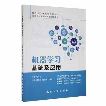 机器学基础及应用 机械工程 谭立新，池永胜，江保编 新华正版
