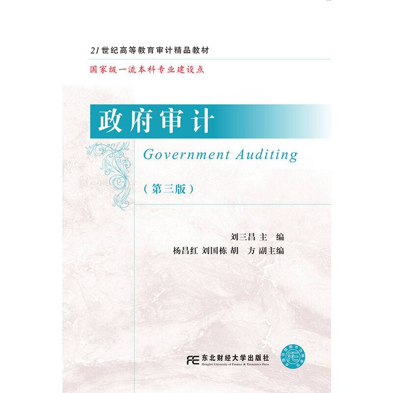 政府审计