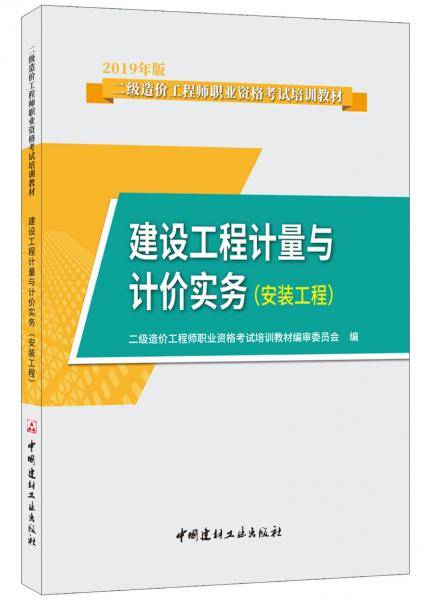 建设工程计量与计价实务（安装工程）
