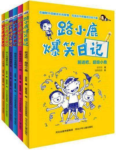 路小鹿爆笑日记