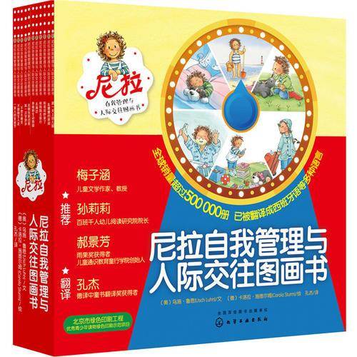 尼拉自我管理与人际交往图画书