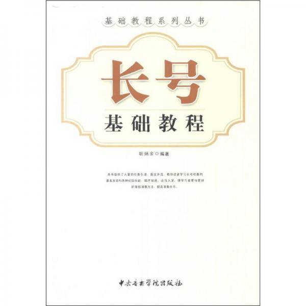 长号基础教程