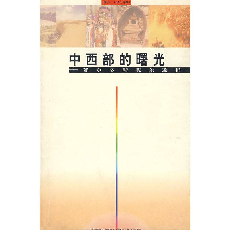 中西部的曙光