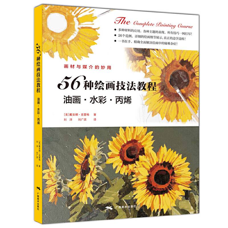 56种绘画技法教程--油画・水彩・丙烯