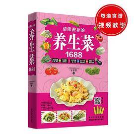 清淡滋补的养生菜1688