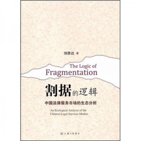 割据的逻辑