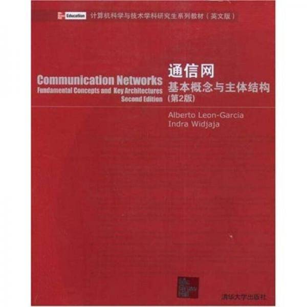通信网
