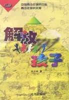 解放孩子