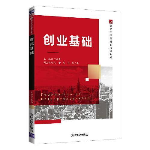 创业基础