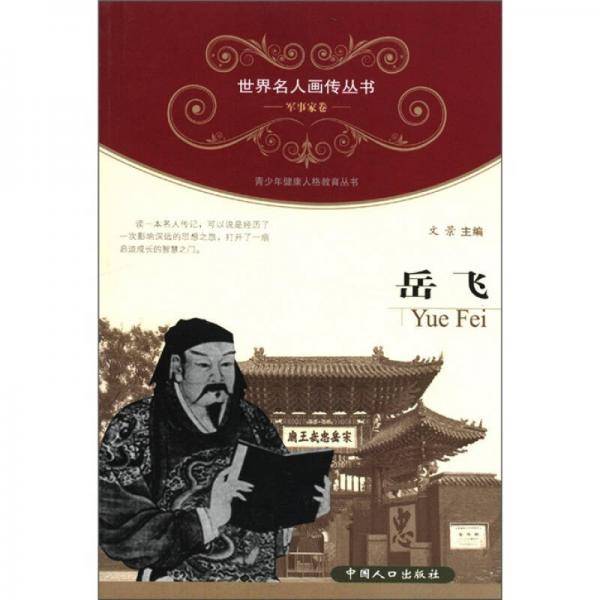 岳飞