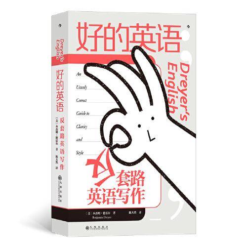 好的英语：反套路英语写作