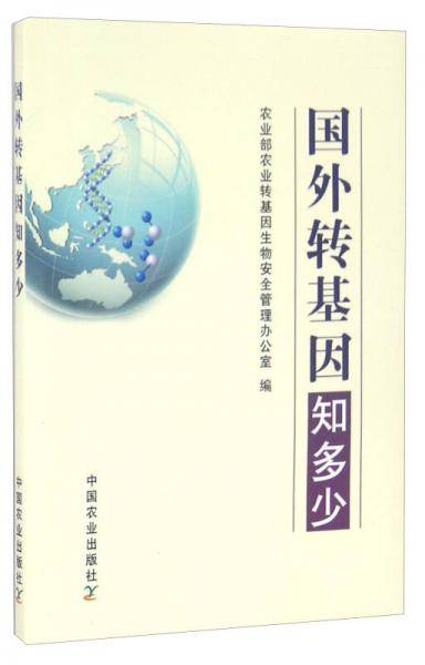 国外转基因知多少