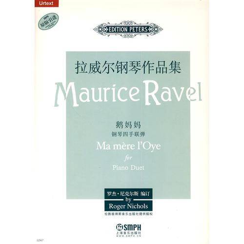 拉威尔钢琴作品集/鹅妈妈(钢琴四手联弹)