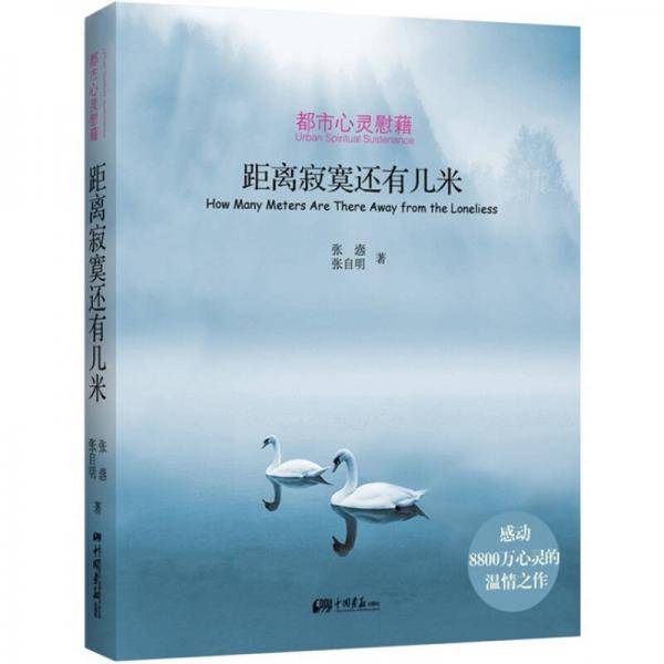 距离寂寞还有几米