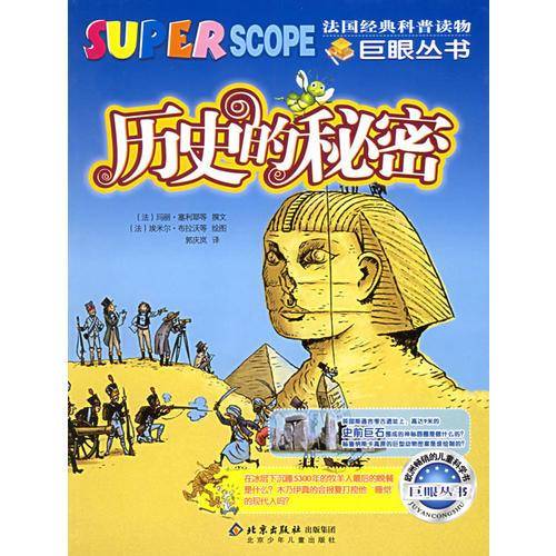 历史的秘密