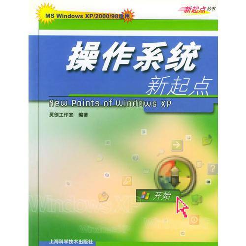 操作系统新起点