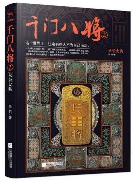 千门八将2