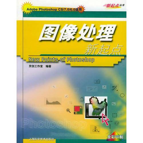 图像处理新起点——新起点丛书