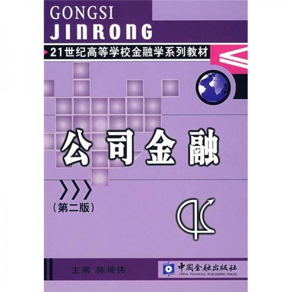 公司金融