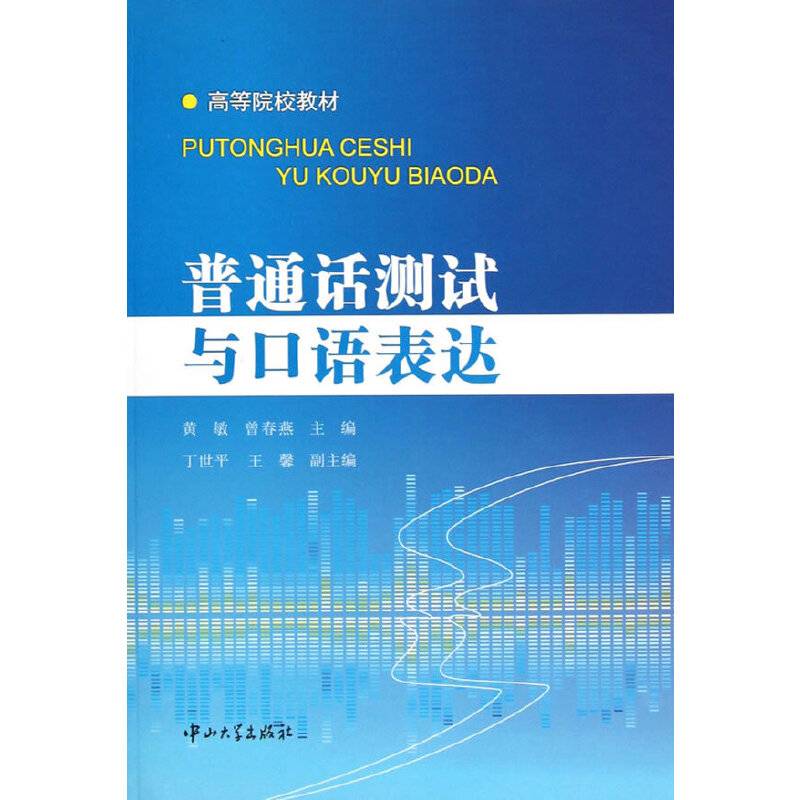 普通话测试与口语表达