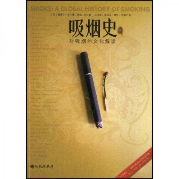 吸烟史