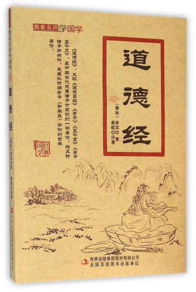 道德经