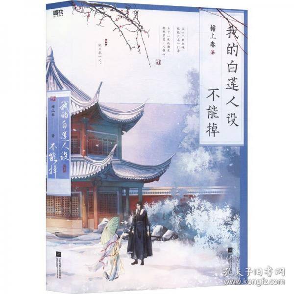 我的白莲人设不能掉