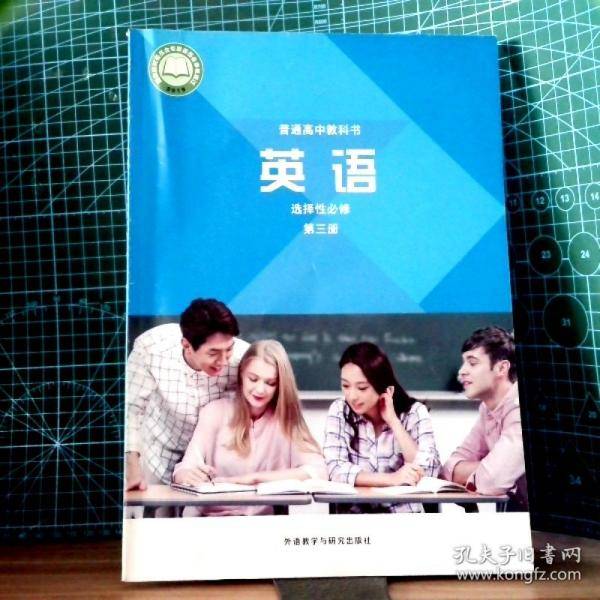 普通高中教科书 英语