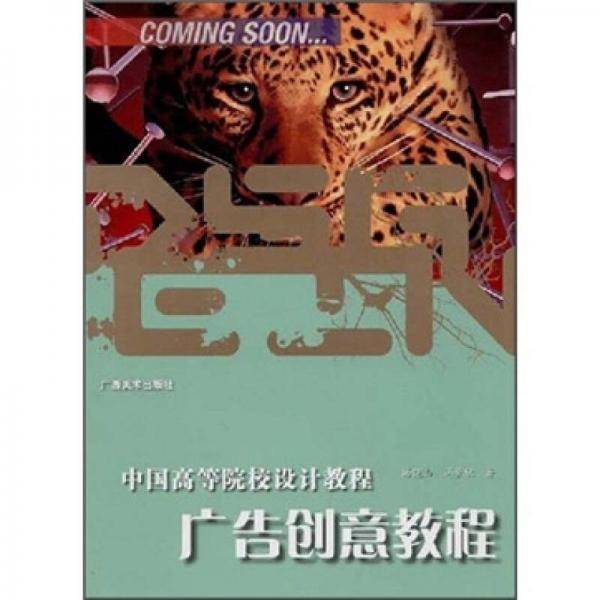 广告创意教程