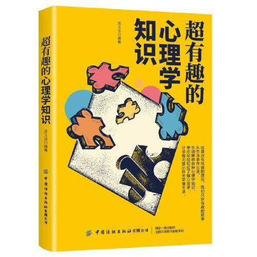 超有趣的心理学知识