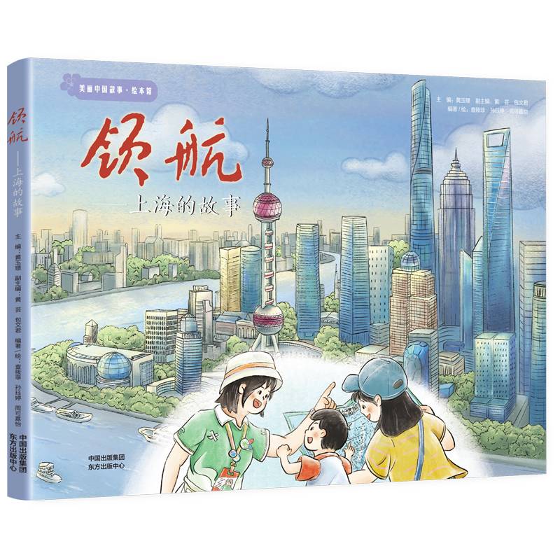 领航——上海的故事