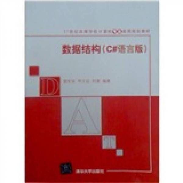 数据结构