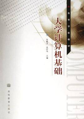 大学计算机基础