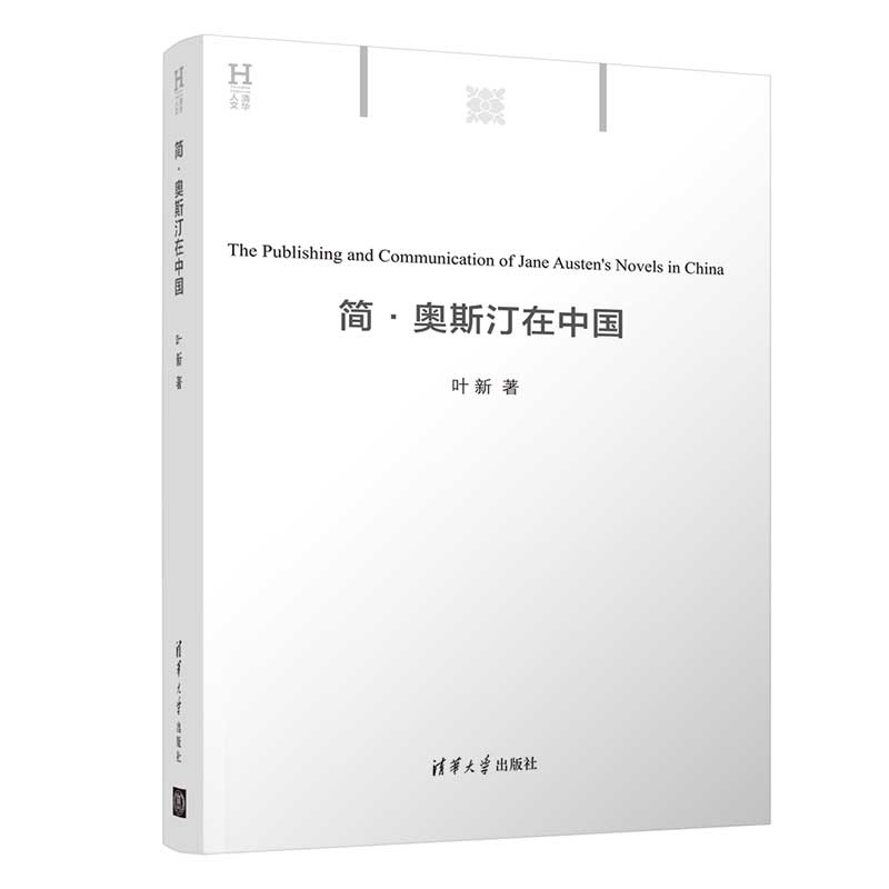 简・奥斯汀在中国