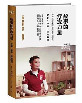 故事的疗愈力量