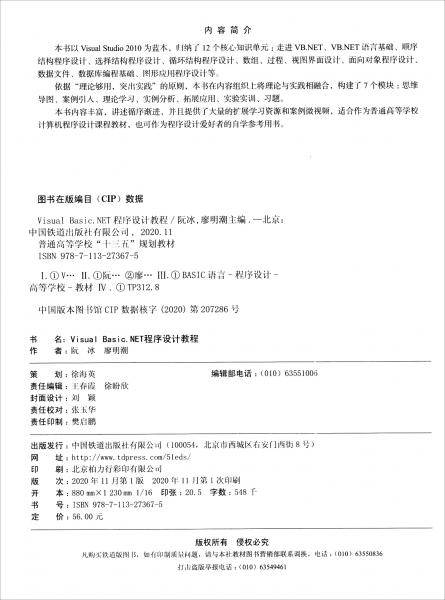 Visual Basic.NET程序设计教程