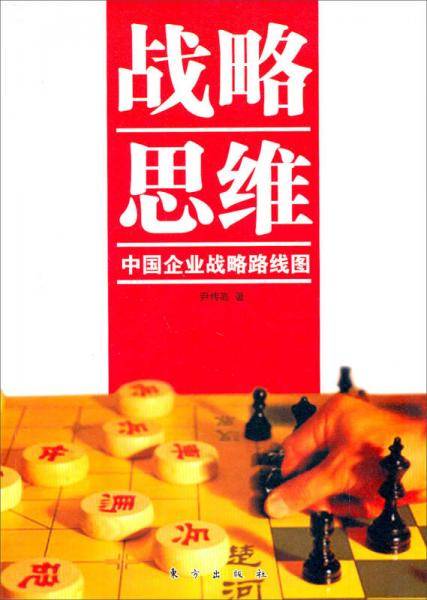 中国企业战略路线图
