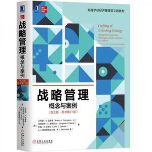 战略管理:概念与案例(英文版・原书第21版)