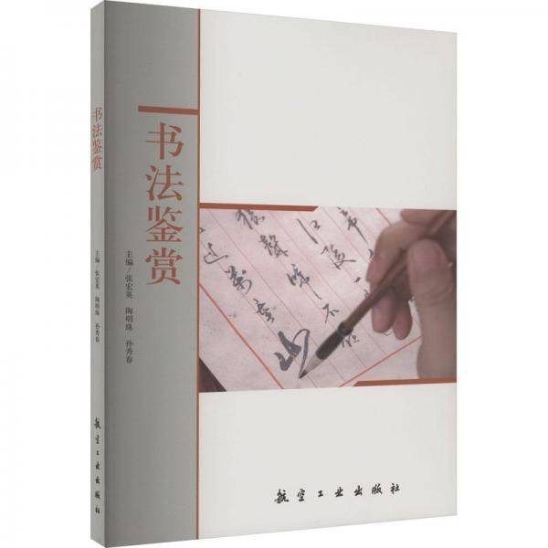书法鉴赏